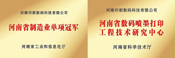 河南省制造业单项冠军+研究中心