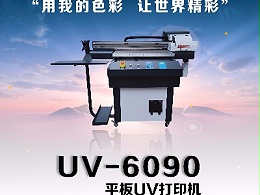 让板材打印，画质独具特色的UV打印机