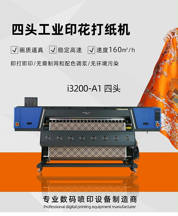 F1904工业印花打纸机_01_看图王